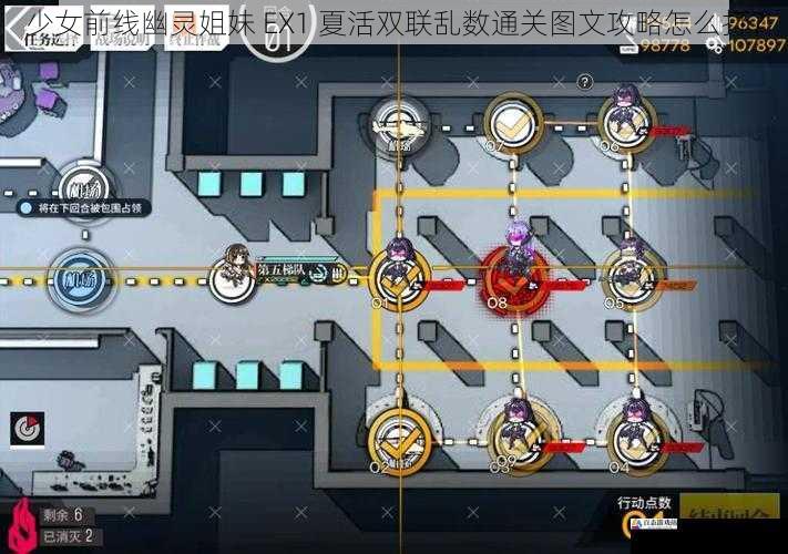 少女前线幽灵姐妹 EX1 夏活双联乱数通关图文攻略怎么打？