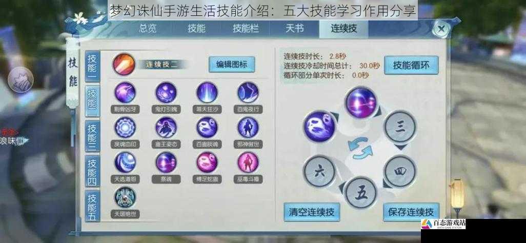 梦幻诛仙手游生活技能介绍：五大技能学习作用分享