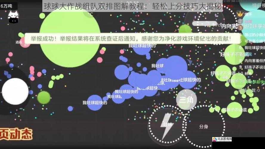 球球大作战组队双排图解教程：轻松上分技巧大揭秘