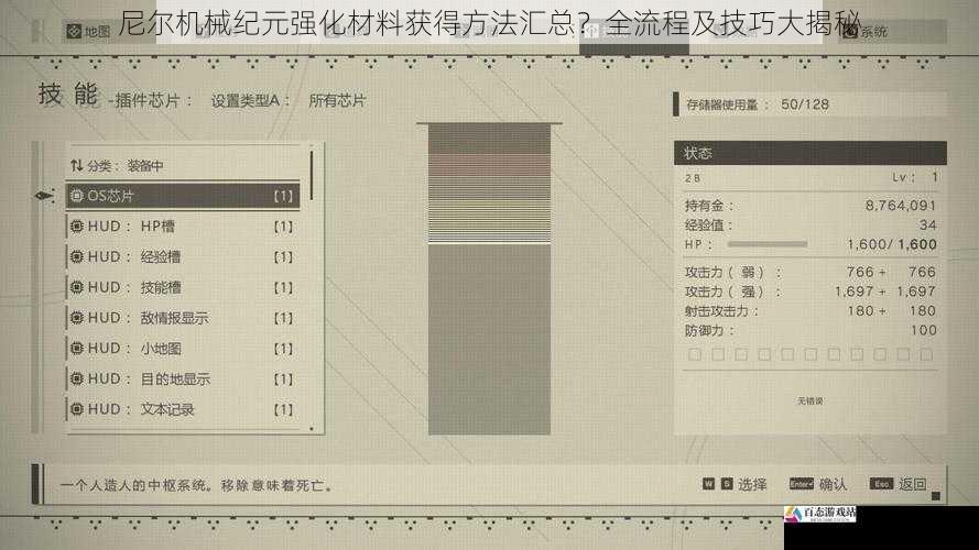 尼尔机械纪元强化材料获得方法汇总？全流程及技巧大揭秘