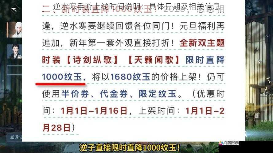 逆水寒手游上线时间说明：具体日期及相关信息