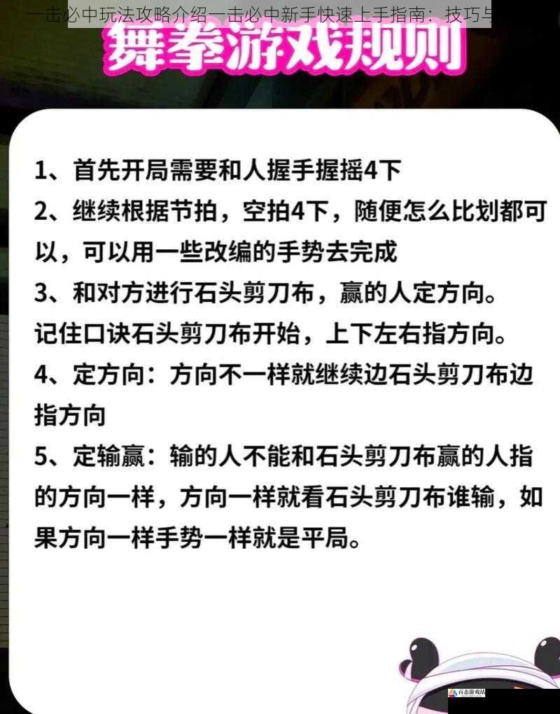 一击必中玩法攻略介绍一击必中新手快速上手指南：技巧与要点