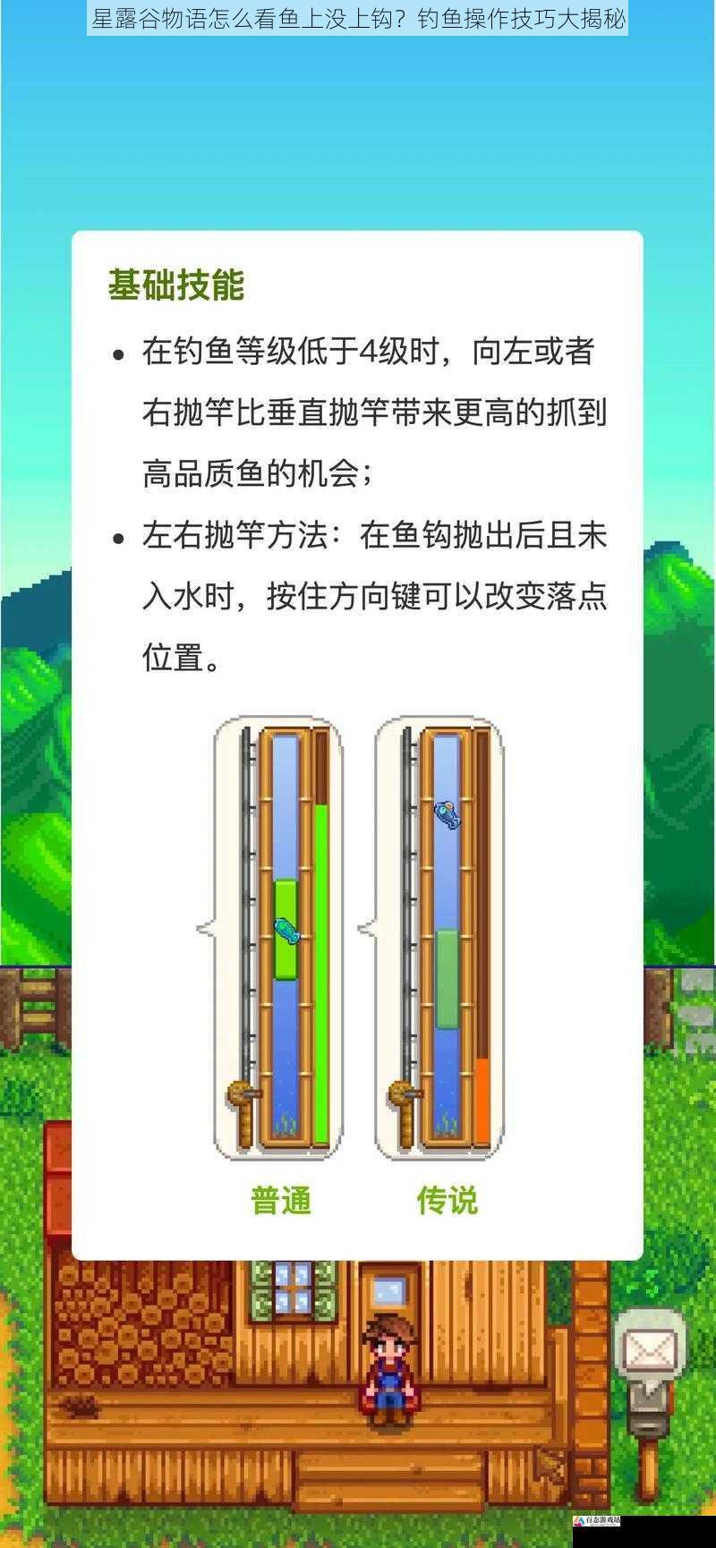 星露谷物语怎么看鱼上没上钩？钓鱼操作技巧大揭秘