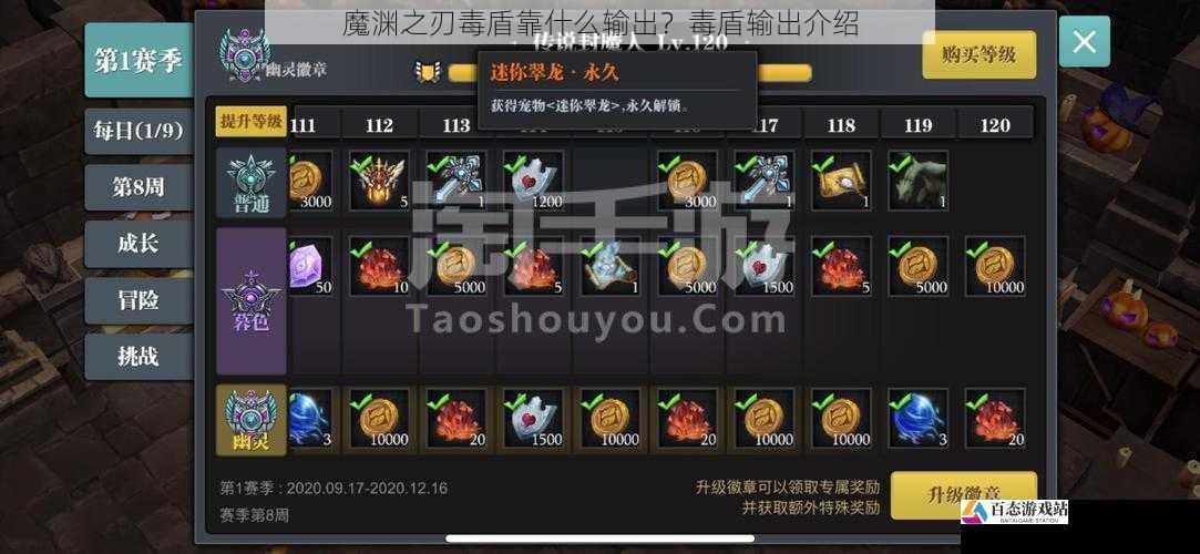 魔渊之刃毒盾靠什么输出？毒盾输出介绍