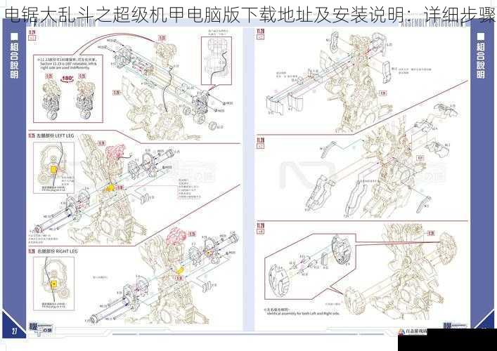 电锯大乱斗之超级机甲电脑版下载地址及安装说明：详细步骤