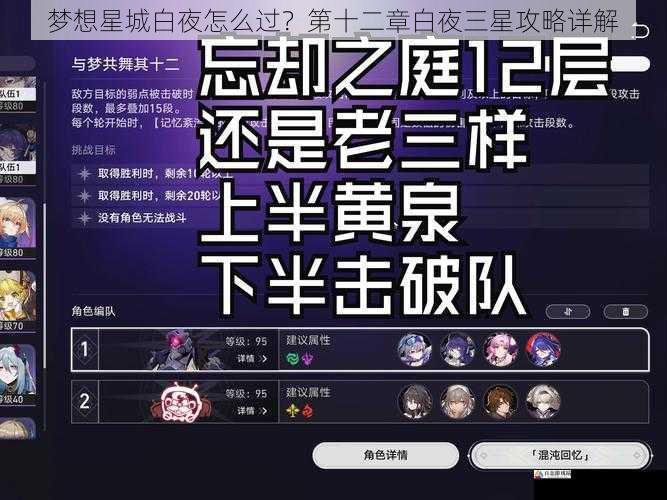 梦想星城白夜怎么过？第十二章白夜三星攻略详解