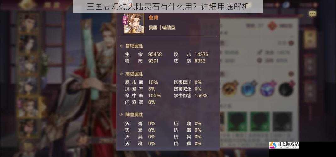 三国志幻想大陆灵石有什么用？详细用途解析