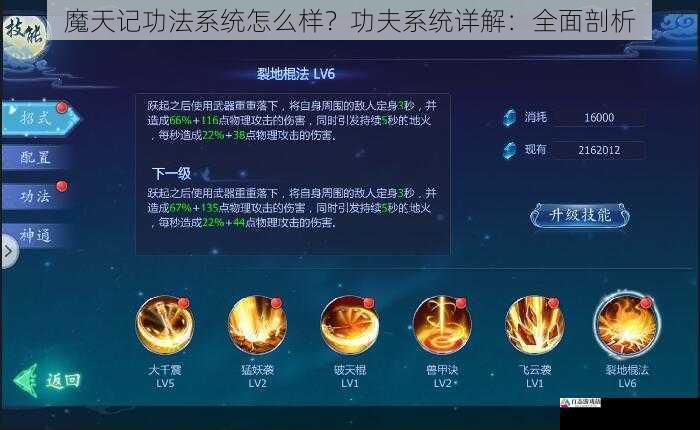 魔天记功法系统怎么样？功夫系统详解：全面剖析