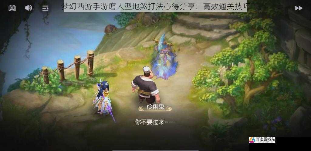 梦幻西游手游磨人型地煞打法心得分享：高效通关技巧