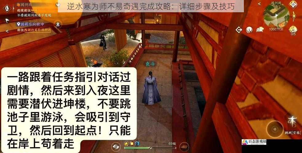 逆水寒为师不易奇遇完成攻略：详细步骤及技巧