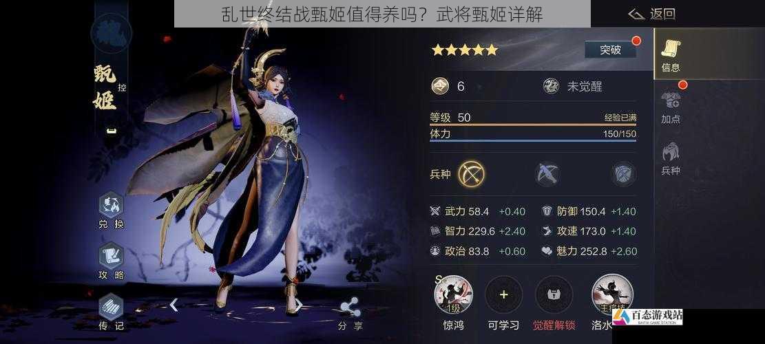 乱世终结战甄姬值得养吗？武将甄姬详解