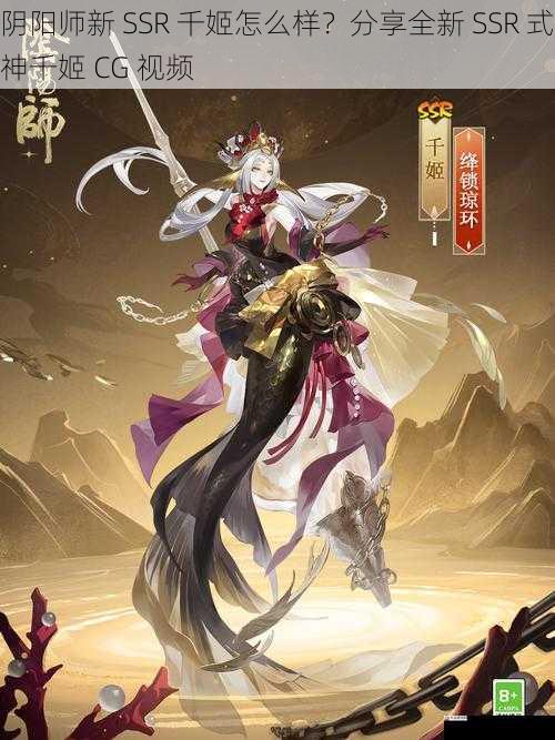 阴阳师新 SSR 千姬怎么样？分享全新 SSR 式神千姬 CG 视频