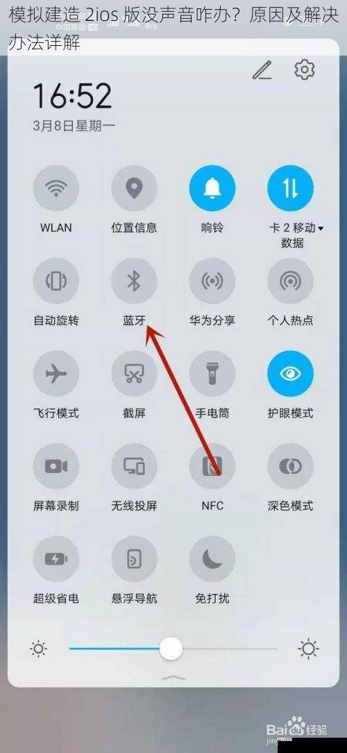 模拟建造 2ios 版没声音咋办？原因及解决办法详解