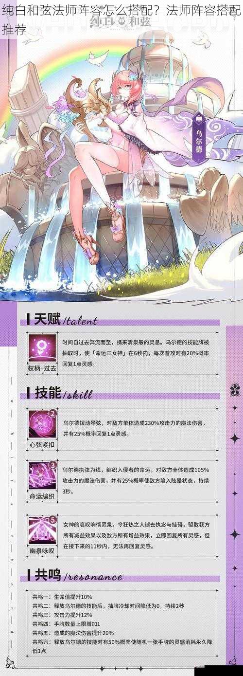 纯白和弦法师阵容怎么搭配？法师阵容搭配推荐