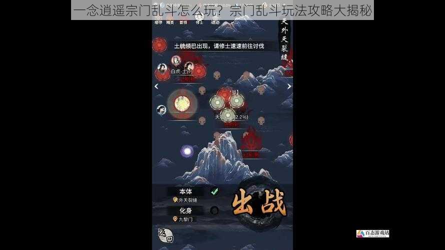 一念逍遥宗门乱斗怎么玩？宗门乱斗玩法攻略大揭秘