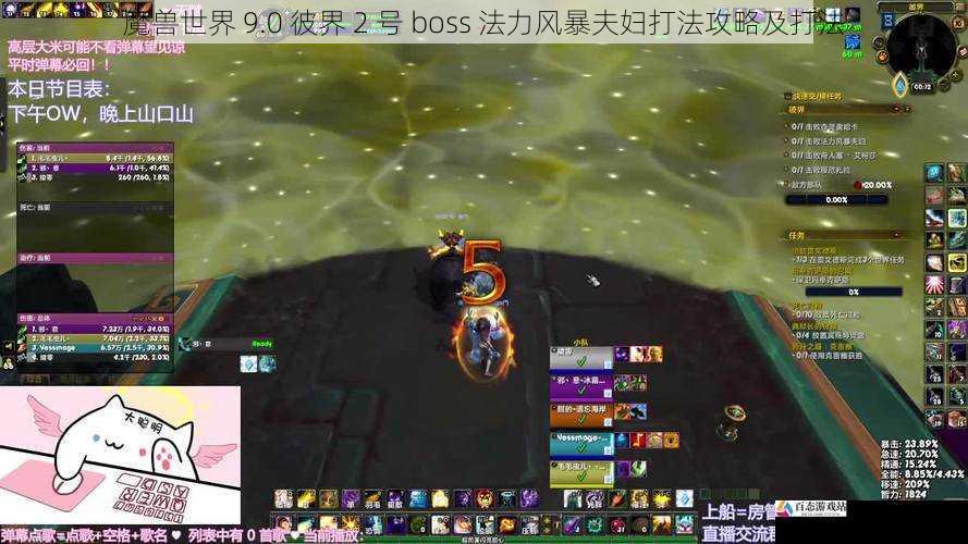 魔兽世界 9.0 彼界 2 号 boss 法力风暴夫妇打法攻略及打法