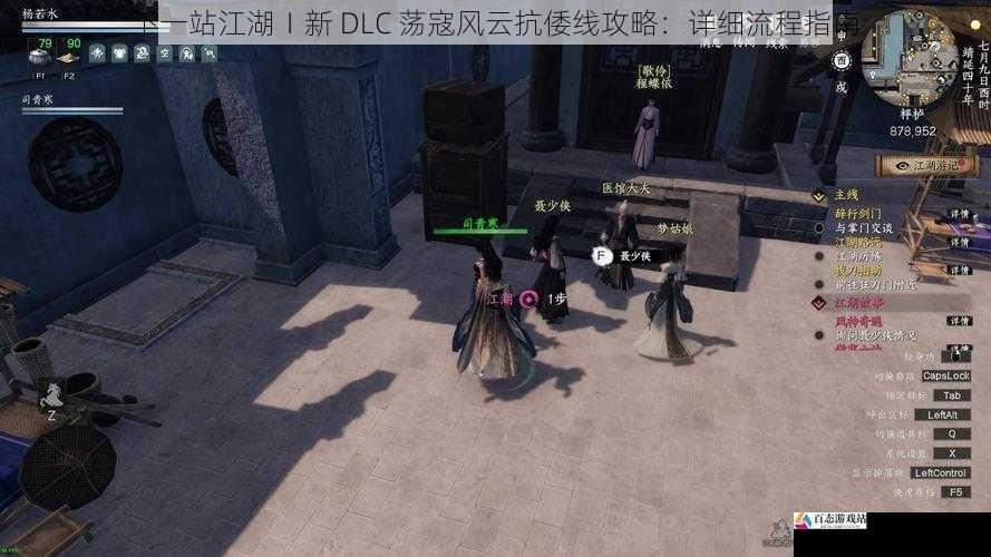 下一站江湖Ⅰ新 DLC 荡寇风云抗倭线攻略：详细流程指南