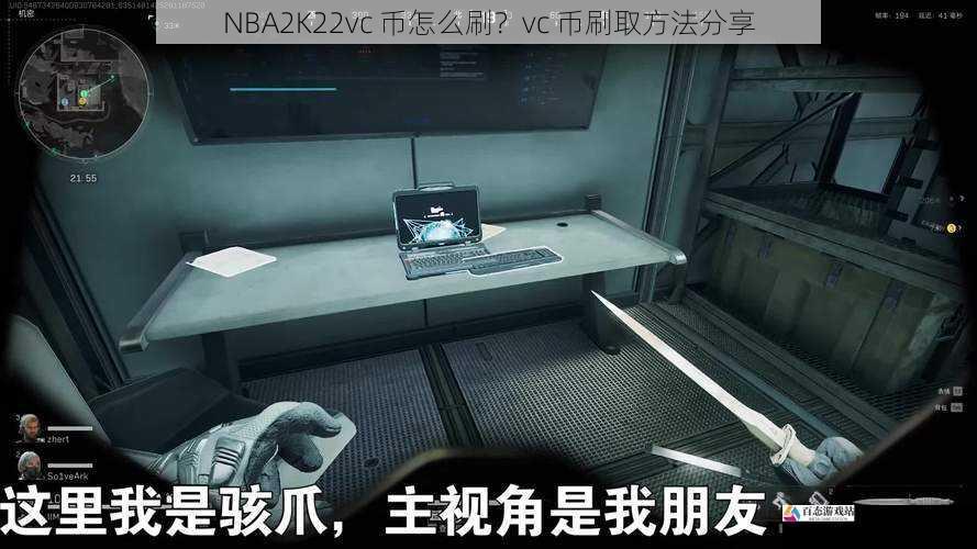 NBA2K22vc 币怎么刷？vc 币刷取方法分享