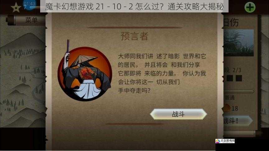 魔卡幻想游戏 21 - 10 - 2 怎么过？通关攻略大揭秘