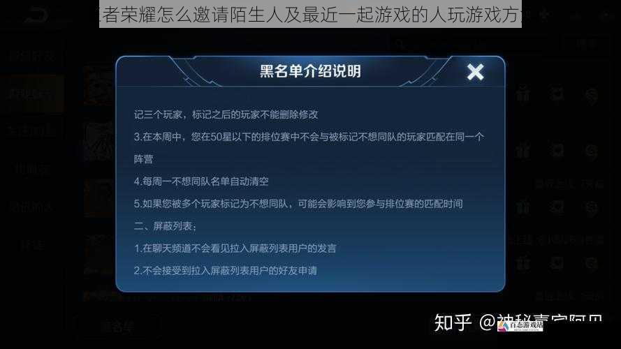 王者荣耀怎么邀请陌生人及最近一起游戏的人玩游戏方法