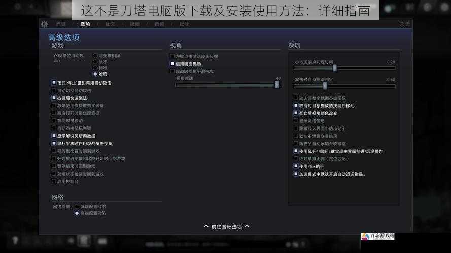 这不是刀塔电脑版下载及安装使用方法：详细指南