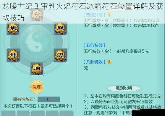 龙腾世纪 3 审判火焰符石冰霜符石位置详解及获取技巧