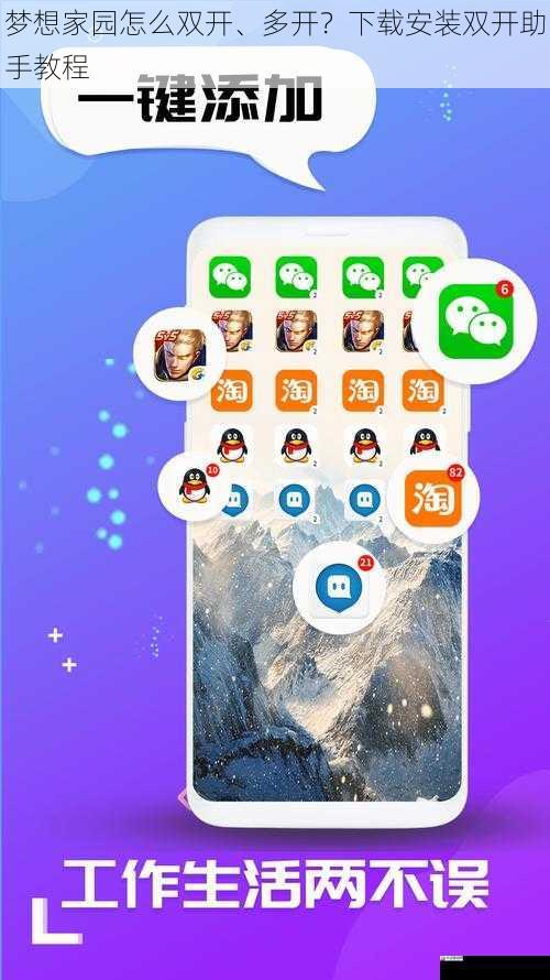 梦想家园怎么双开、多开？下载安装双开助手教程