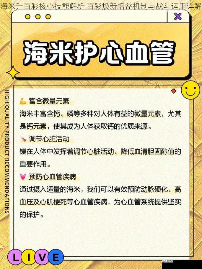 海米升百彩核心技能解析 百彩焕新增益机制与战斗运用详解