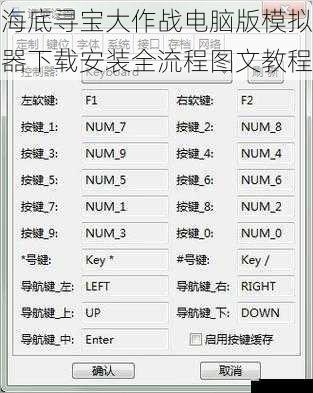 海底寻宝大作战电脑版模拟器下载安装全流程图文教程