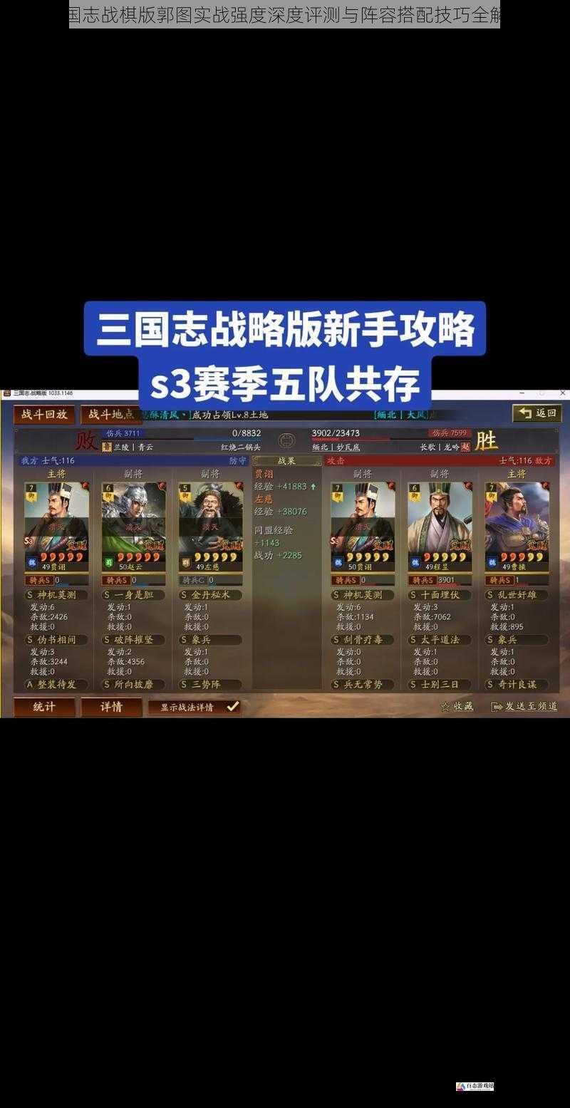 三国志战棋版郭图实战强度深度评测与阵容搭配技巧全解析