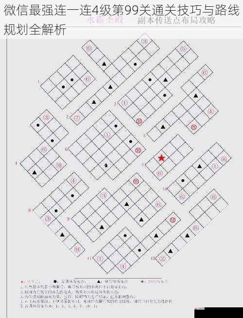 微信最强连一连4级第99关通关技巧与路线规划全解析