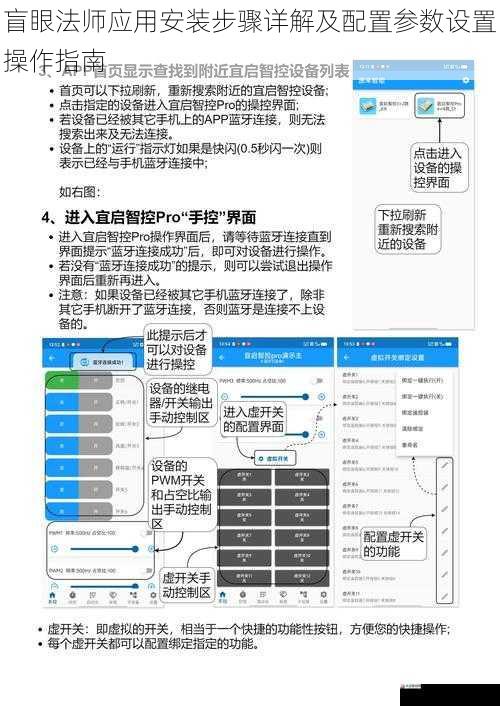 盲眼法师应用安装步骤详解及配置参数设置操作指南