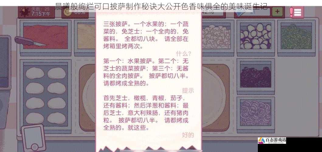 晨曦般绚烂可口披萨制作秘诀大公开色香味俱全的美味诞生记