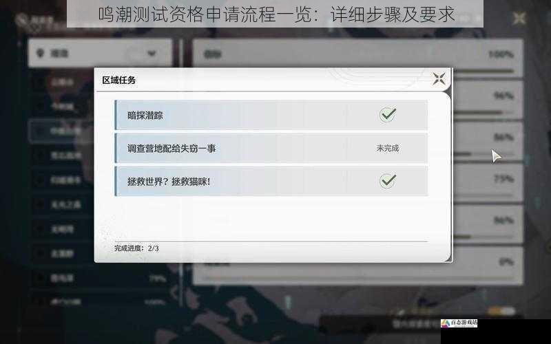 鸣潮测试资格申请流程一览：详细步骤及要求
