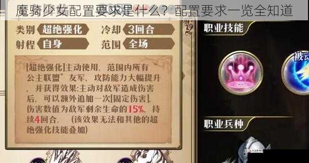 魔骑少女配置要求是什么？配置要求一览全知道