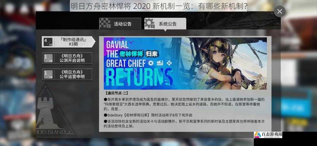 明日方舟密林悍将 2020 新机制一览：有哪些新机制？