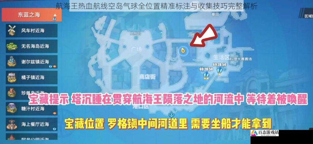 航海王热血航线空岛气球全位置精准标注与收集技巧完整解析