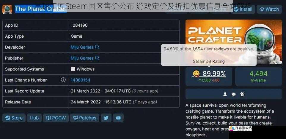 星球工匠Steam国区售价公布 游戏定价及折扣优惠信息全面解析