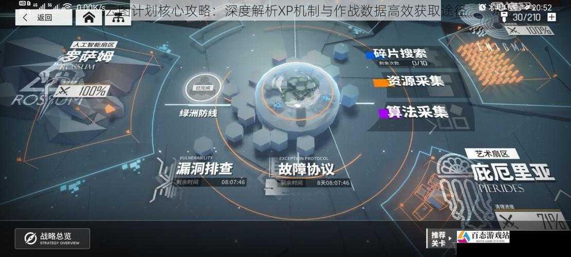 云图计划核心攻略：深度解析XP机制与作战数据高效获取途径