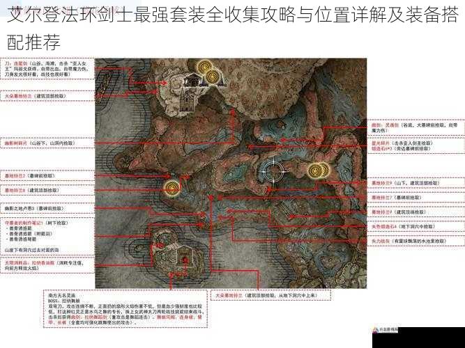 艾尔登法环剑士最强套装全收集攻略与位置详解及装备搭配推荐