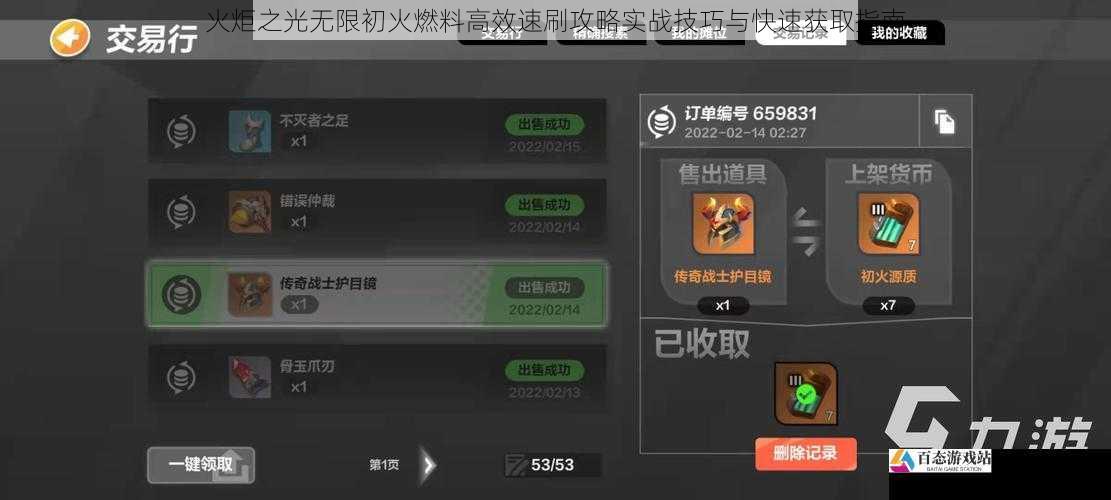 火炬之光无限初火燃料高效速刷攻略实战技巧与快速获取指南