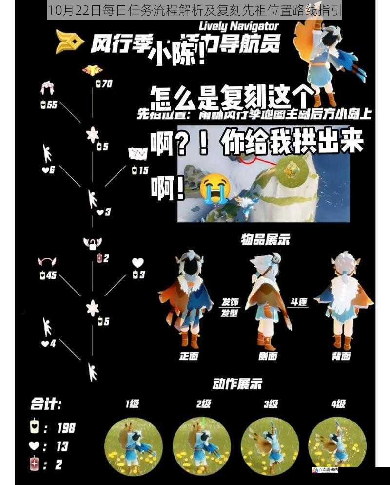 光遇10月22日每日任务流程解析及复刻先祖位置路线指引攻略