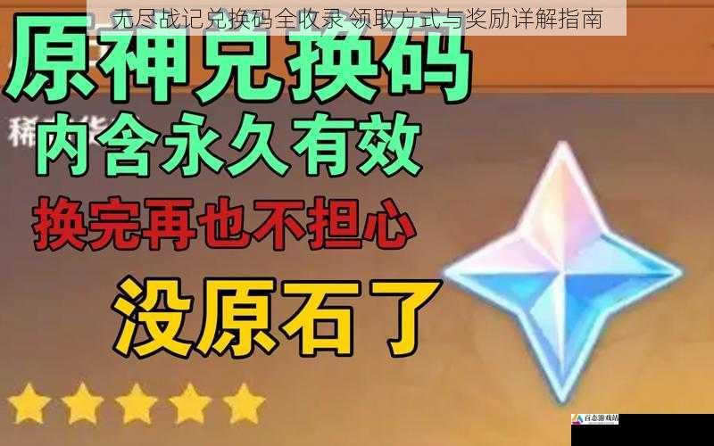 无尽战记兑换码全收录 领取方式与奖励详解指南