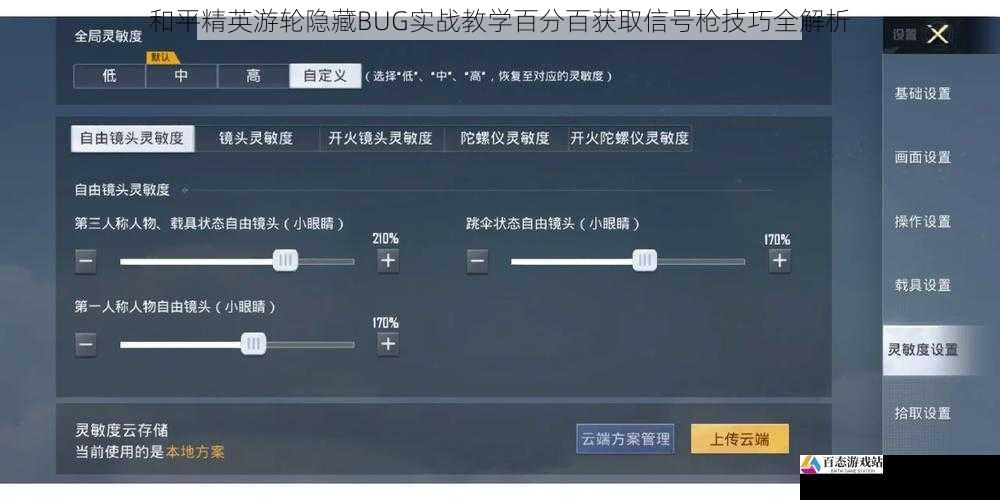 和平精英游轮隐藏BUG实战教学百分百获取信号枪技巧全解析