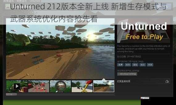 Unturned 212版本全新上线 新增生存模式与武器系统优化内容抢先看