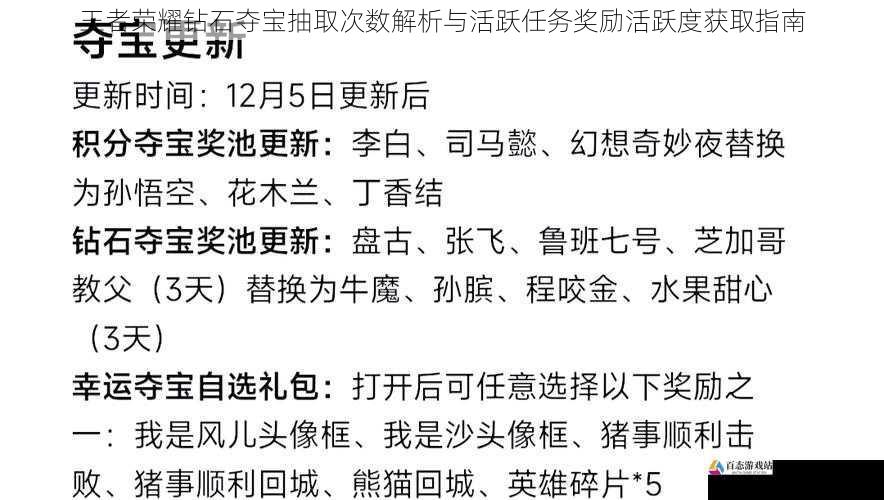 王者荣耀钻石夺宝抽取次数解析与活跃任务奖励活跃度获取指南