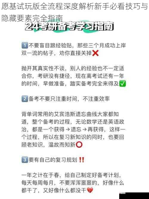 愿基试玩版全流程深度解析新手必看技巧与隐藏要素完全指南