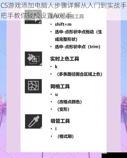 CS游戏添加电脑人步骤详解从入门到实战手把手教你轻松设置AI对手