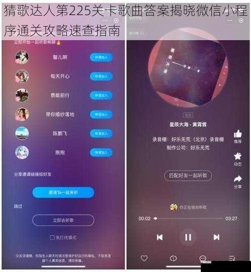 猜歌达人第225关卡歌曲答案揭晓微信小程序通关攻略速查指南
