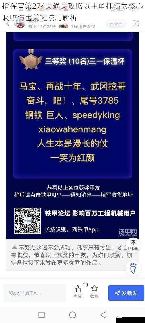 指挥官第274关通关攻略以主角扛伤为核心吸收伤害关键技巧解析